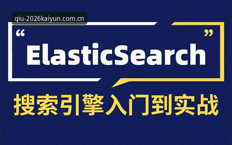 2026kaiyun体育使用指南：从下载到实战的完整教程