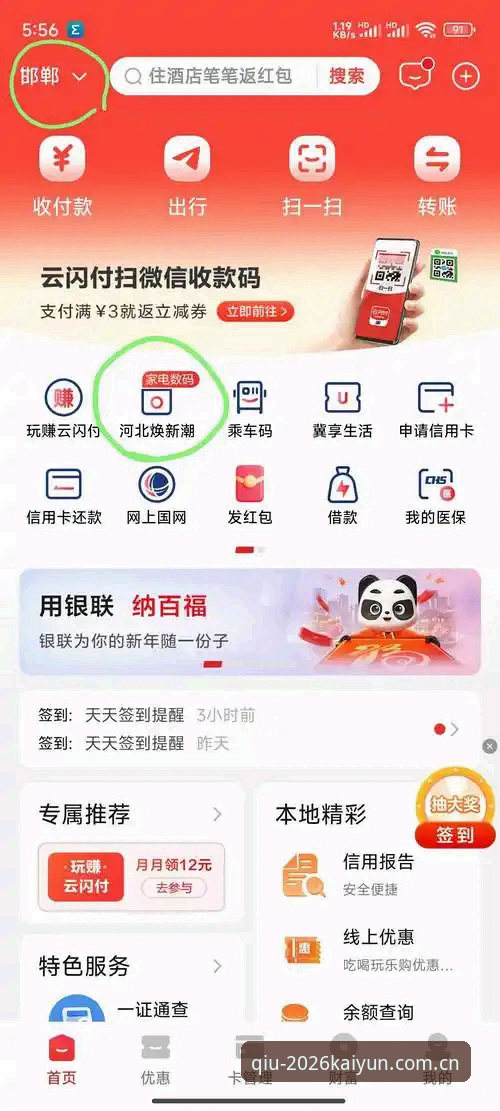 凯云购彩服务 2026KAIYUN体育 vs 传统线下购彩:凯云购彩服务如何改变用户体验?